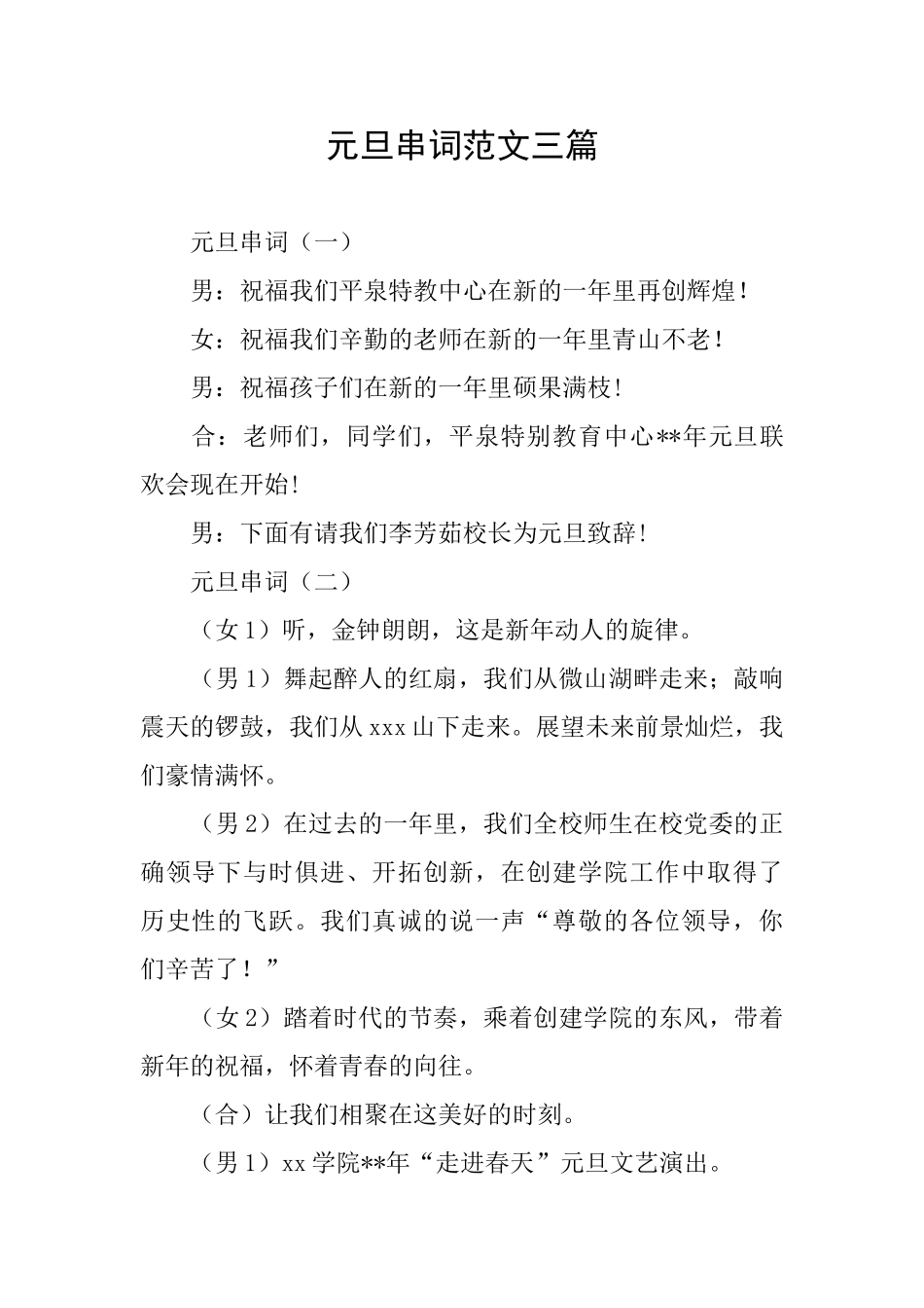 元旦串词范文三篇_第1页