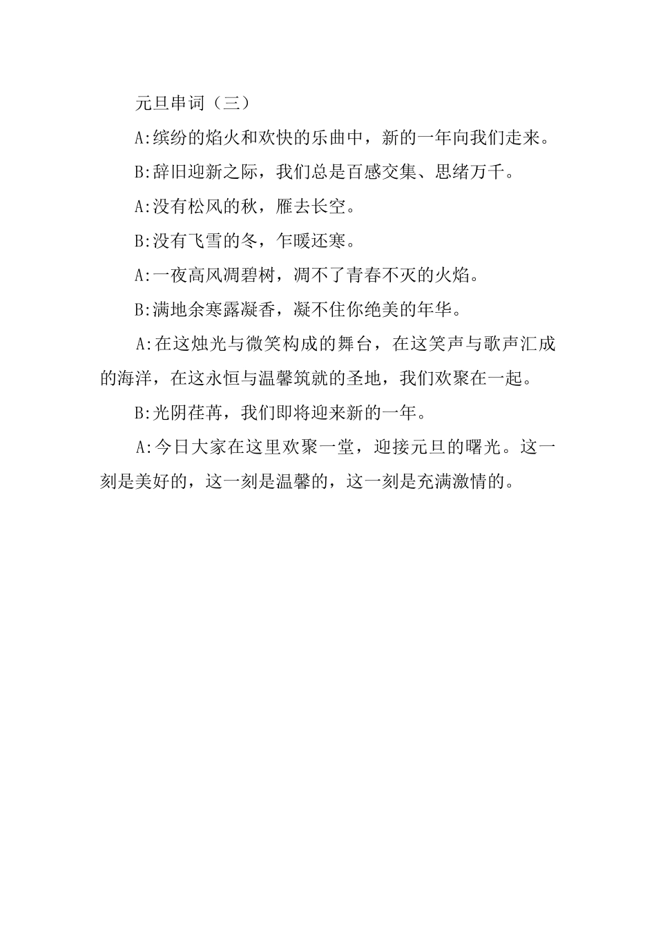 元旦串词范文三篇_第2页