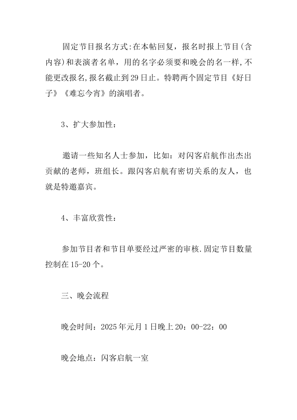 元旦主题活动策划方案_第2页