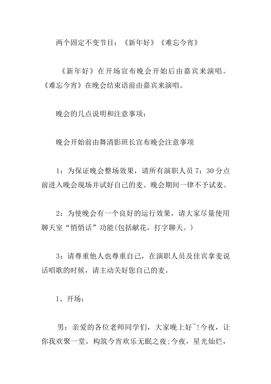 元旦主题活动策划方案_第3页