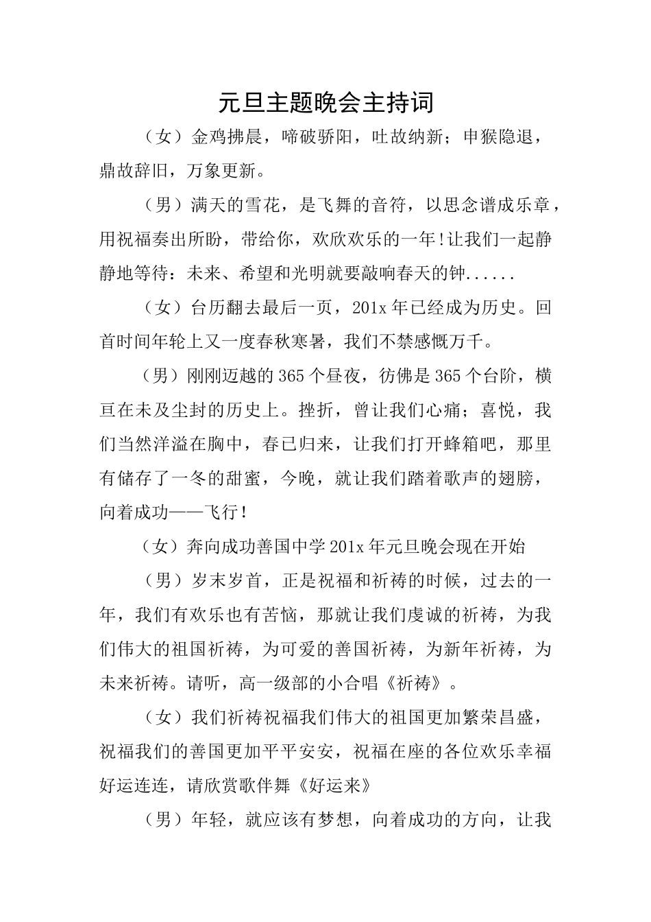 元旦主题晚会主持词_第1页