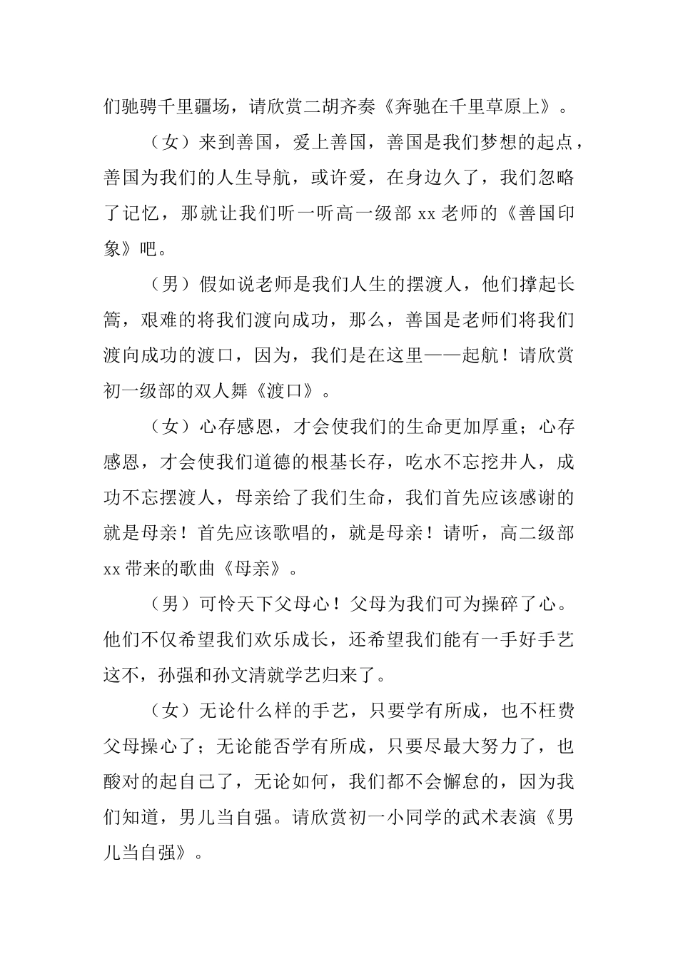 元旦主题晚会主持词_第2页