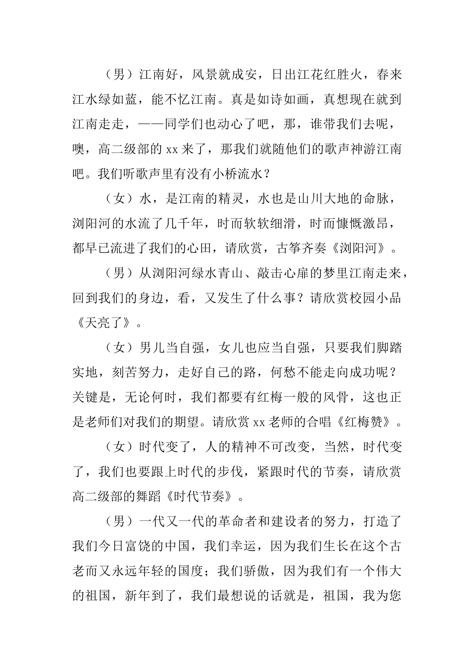 元旦主题晚会主持词_第3页