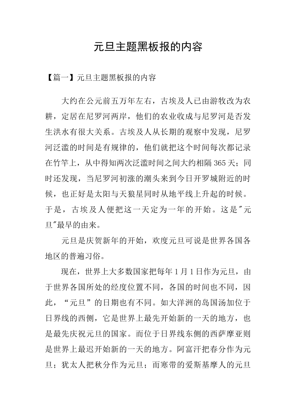 元旦主题黑板报的内容_第1页