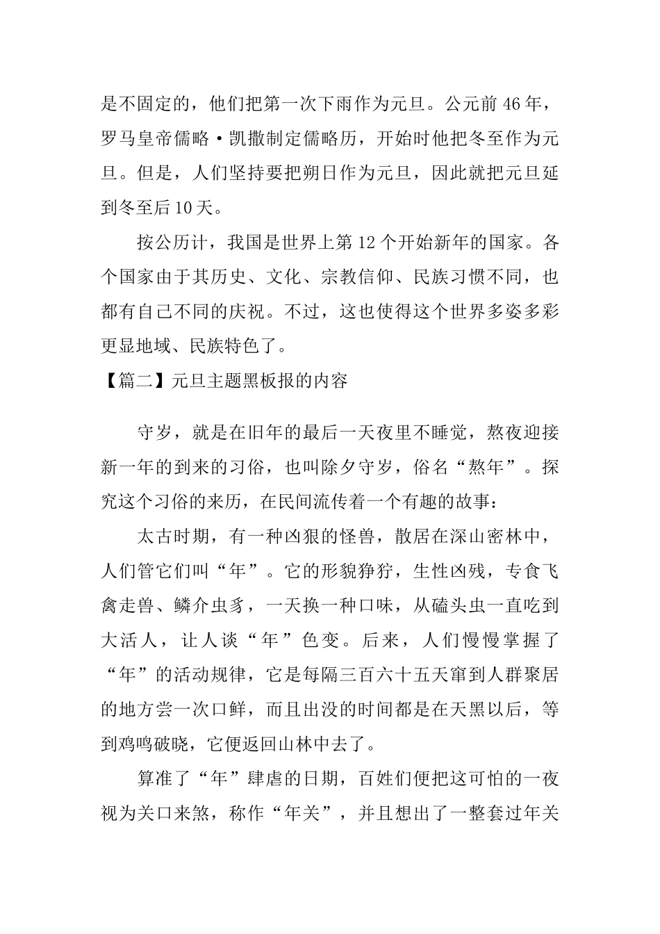 元旦主题黑板报的内容_第2页