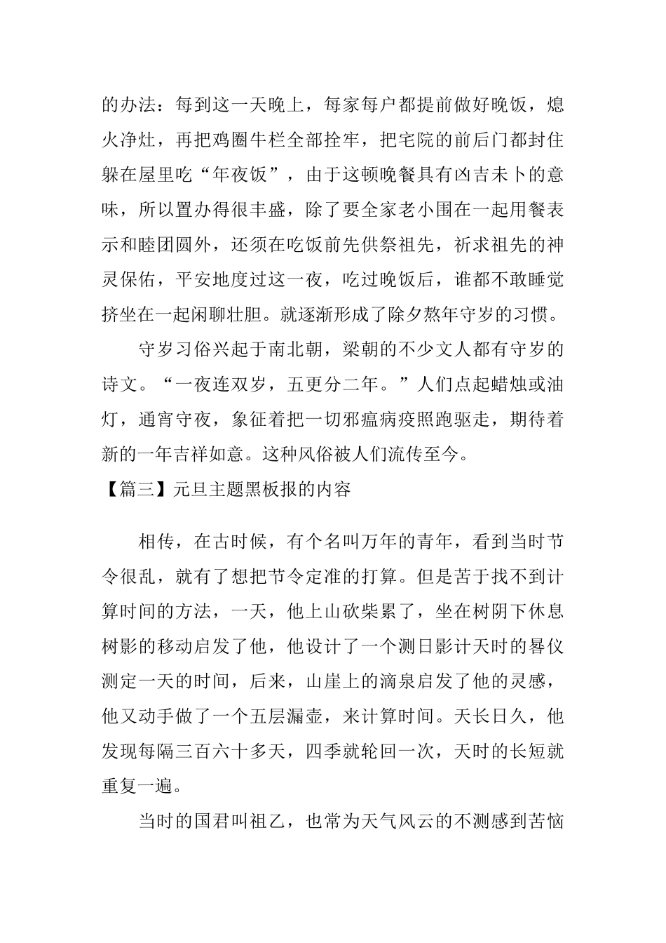 元旦主题黑板报的内容_第3页