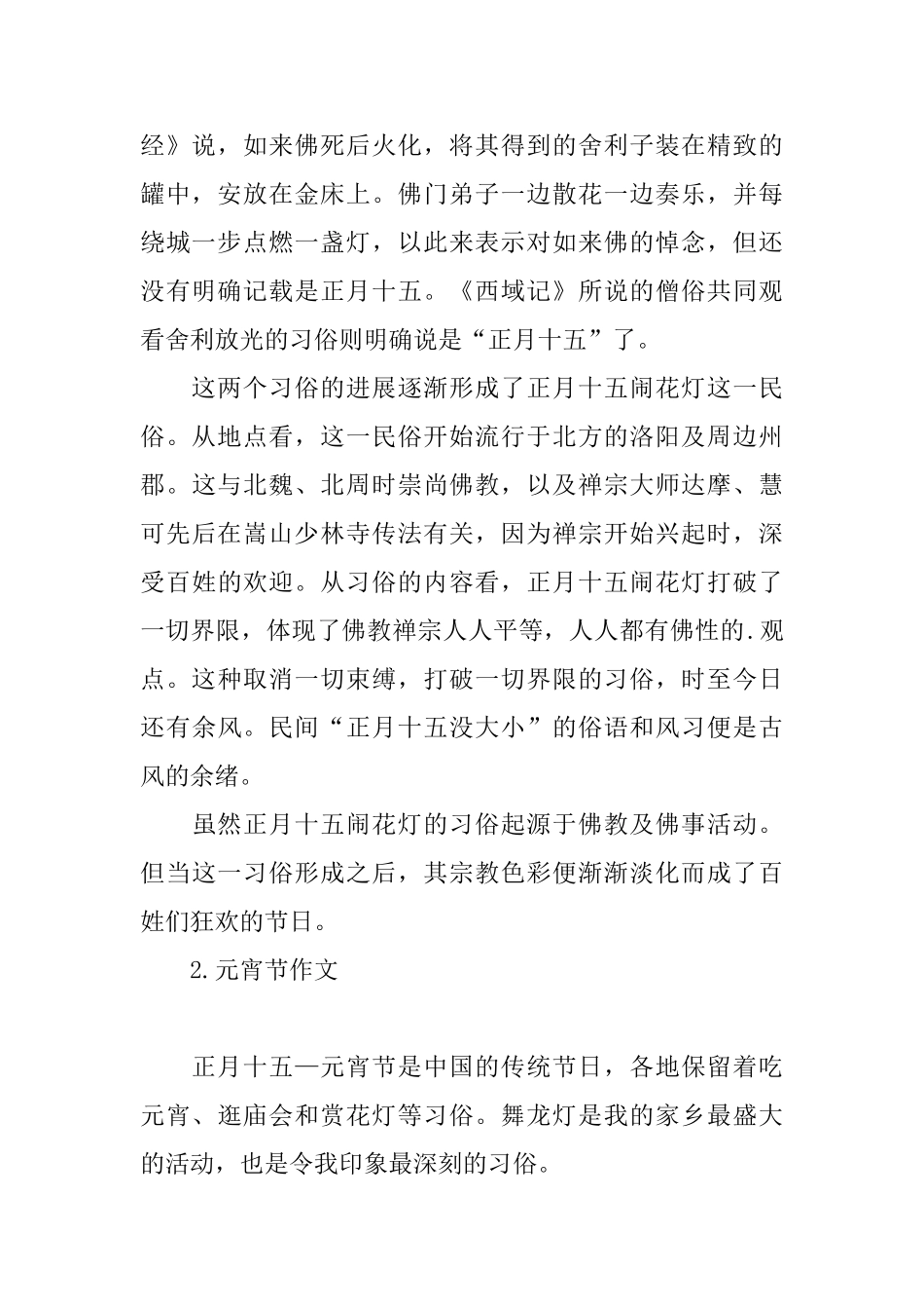 元宵节闹花灯的由来故事_第2页