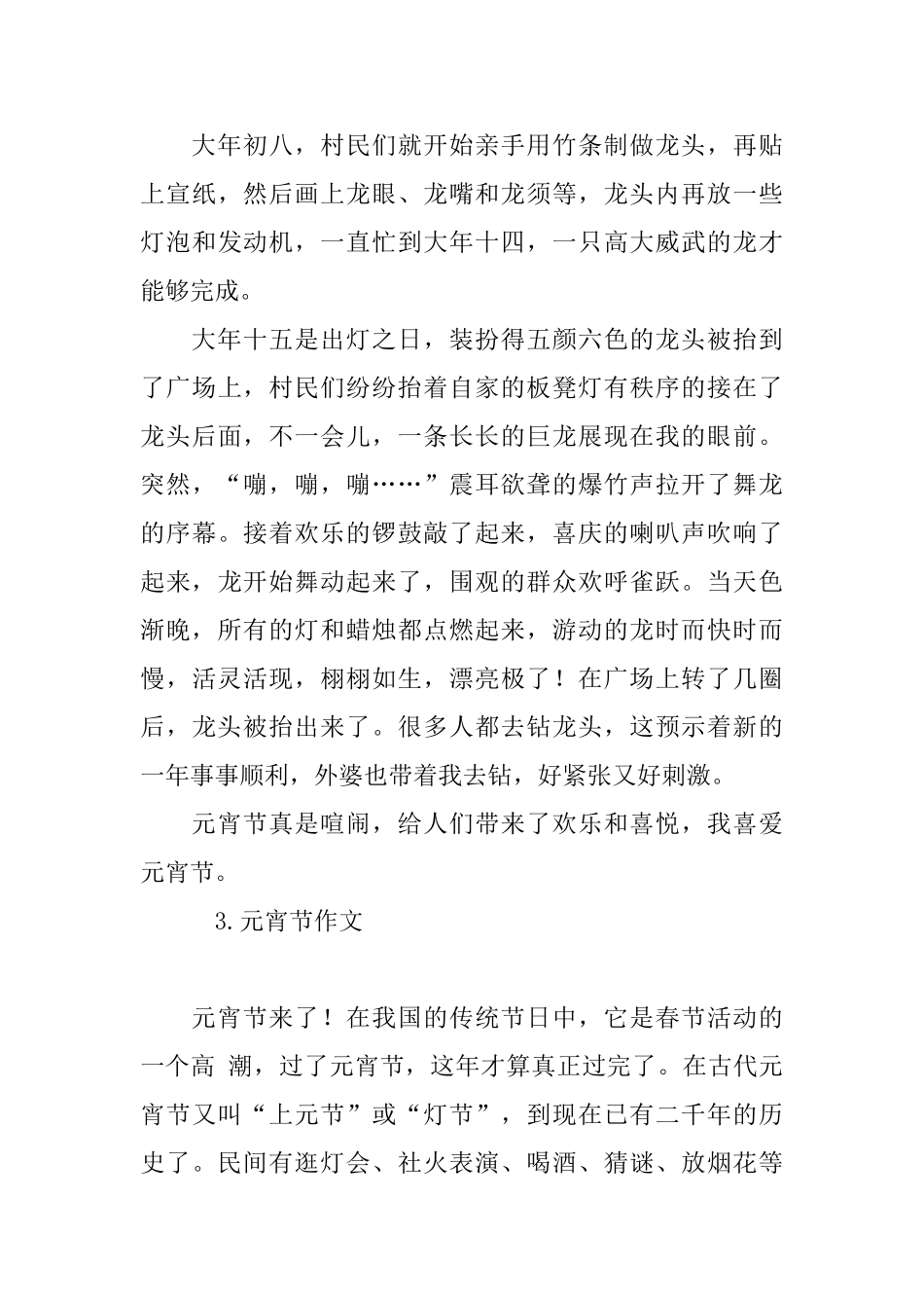 元宵节闹花灯的由来故事_第3页
