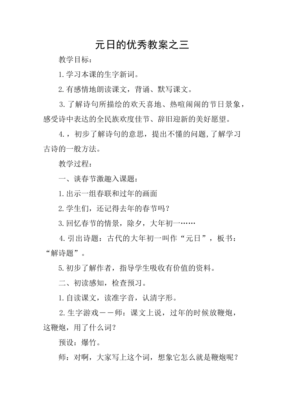 元日的优秀教案之三_第1页