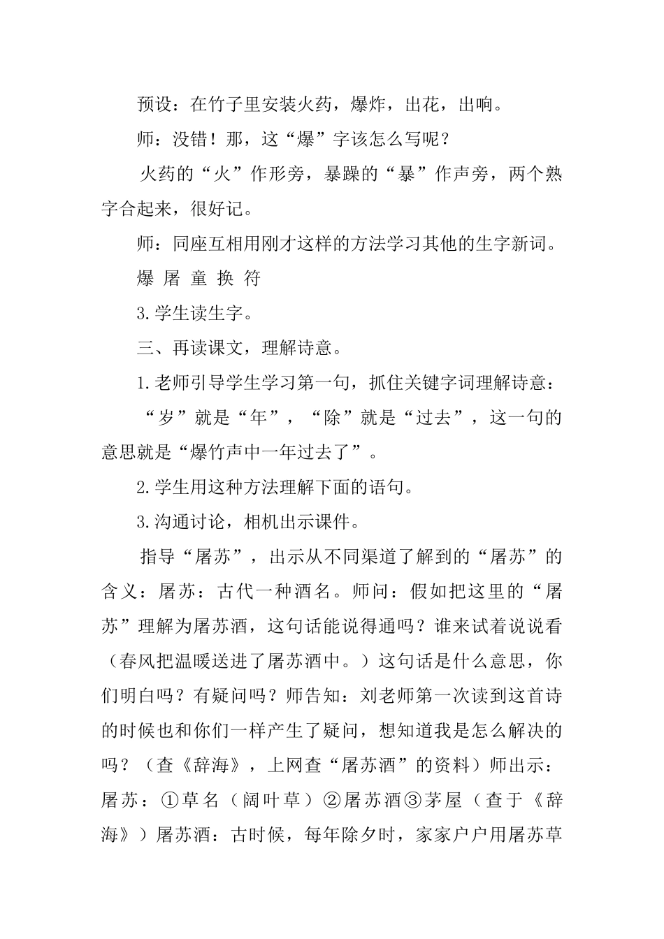 元日的优秀教案之三_第2页