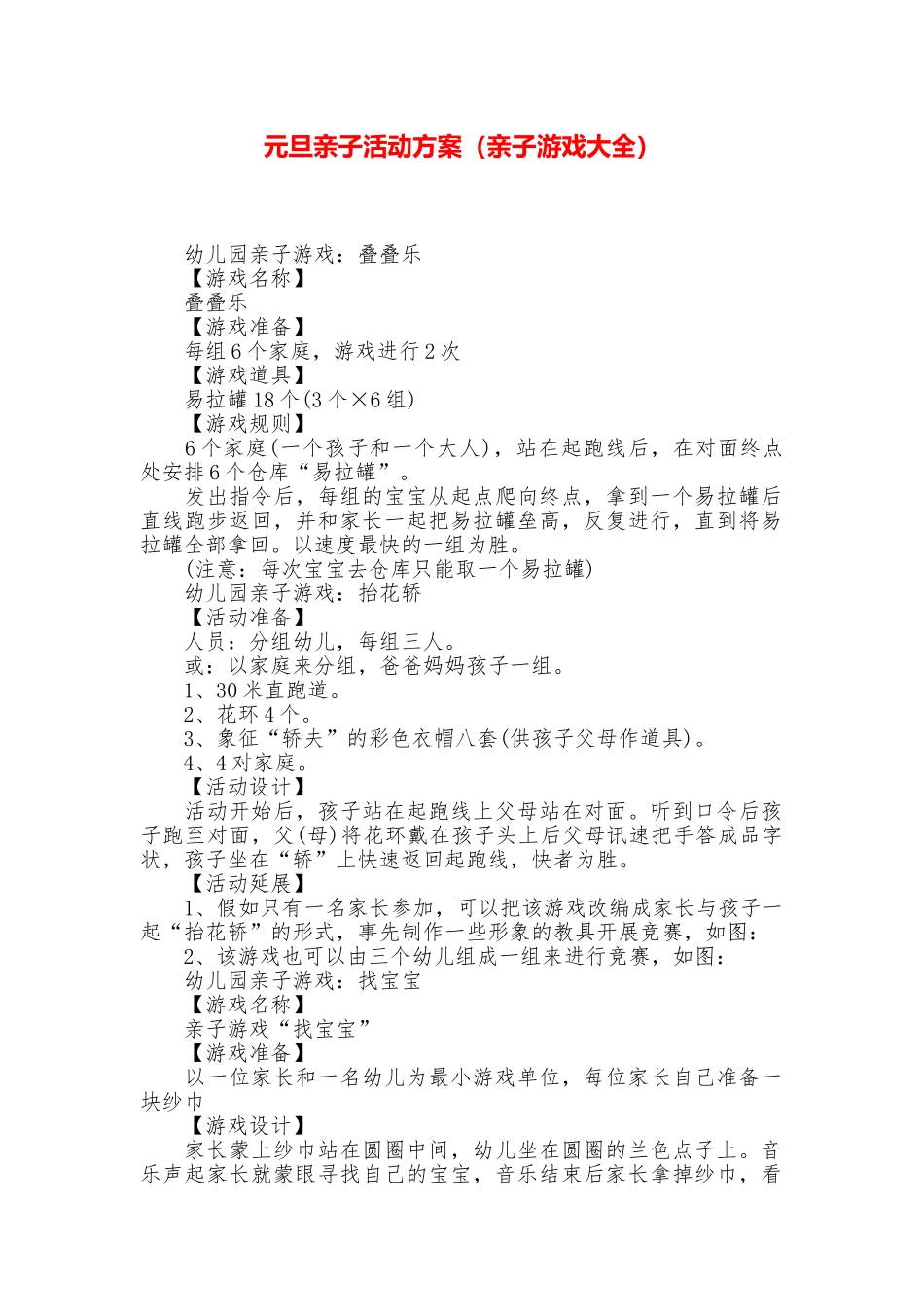 元旦亲子活动方案_第1页