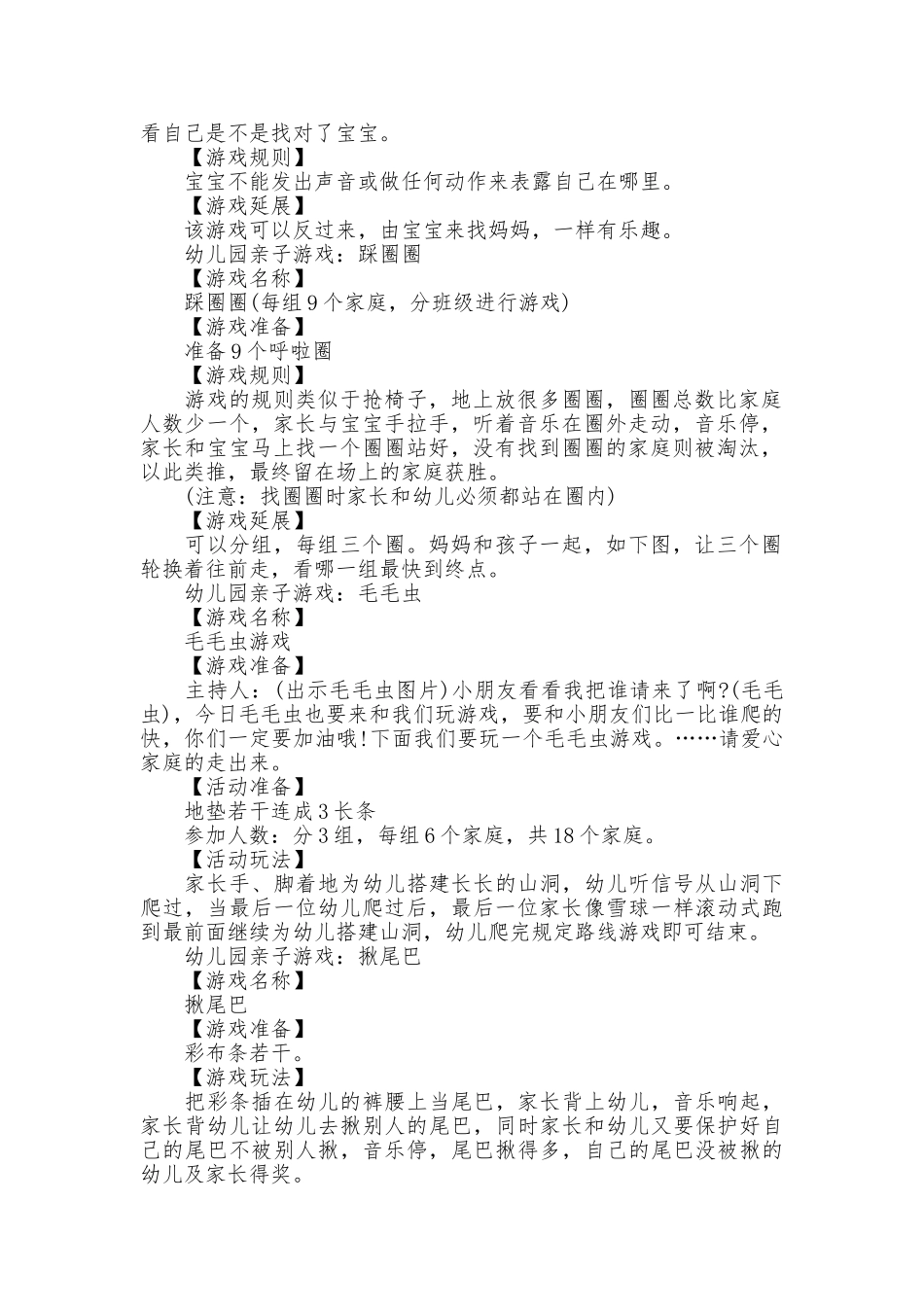 元旦亲子活动方案_第2页