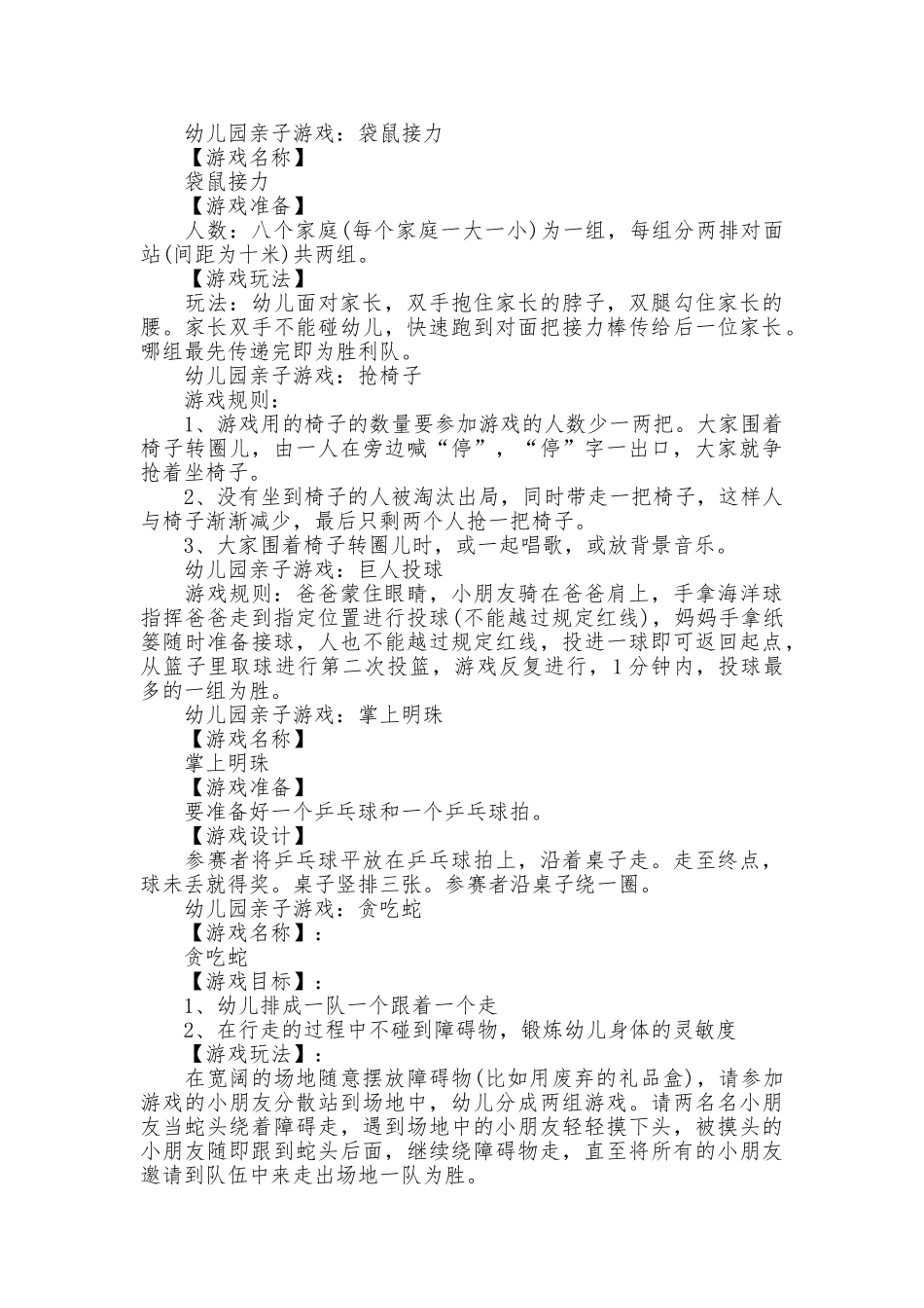 元旦亲子活动方案_第3页