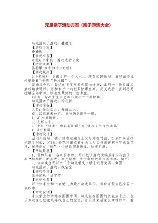 元旦亲子活动方案