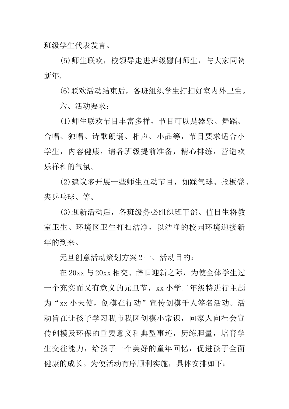 元旦创意活动策划方案_第2页