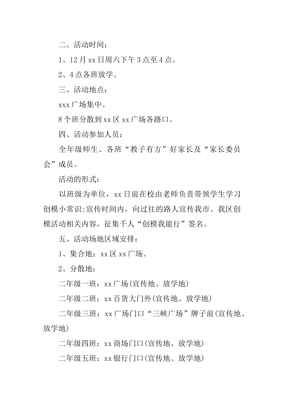 元旦创意活动策划方案_第3页