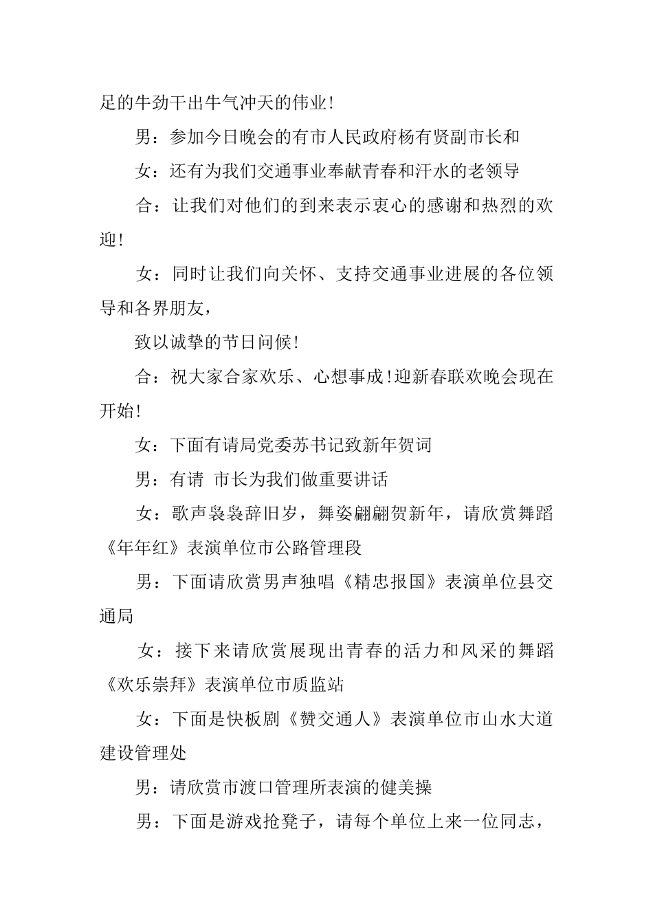 元旦主持人串词3篇_第2页