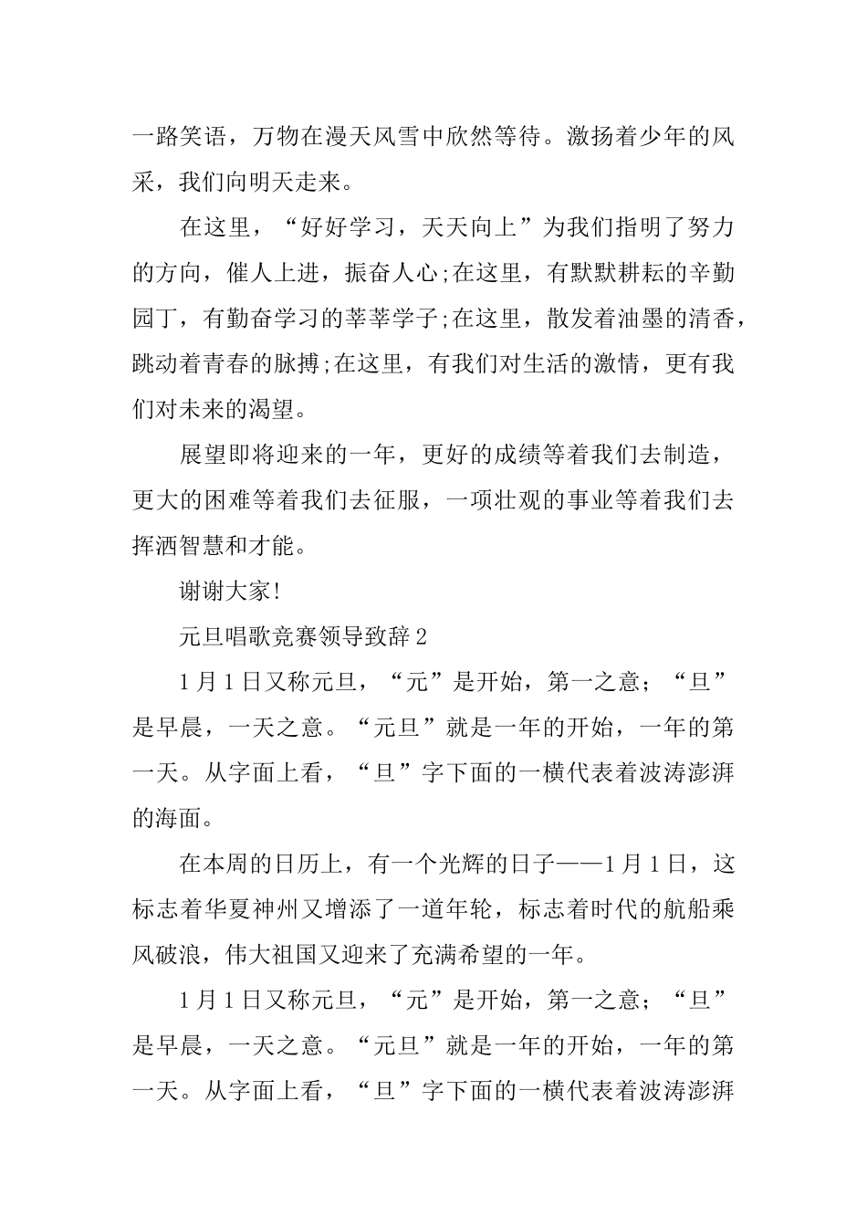 元旦唱歌比赛领导致辞_第2页