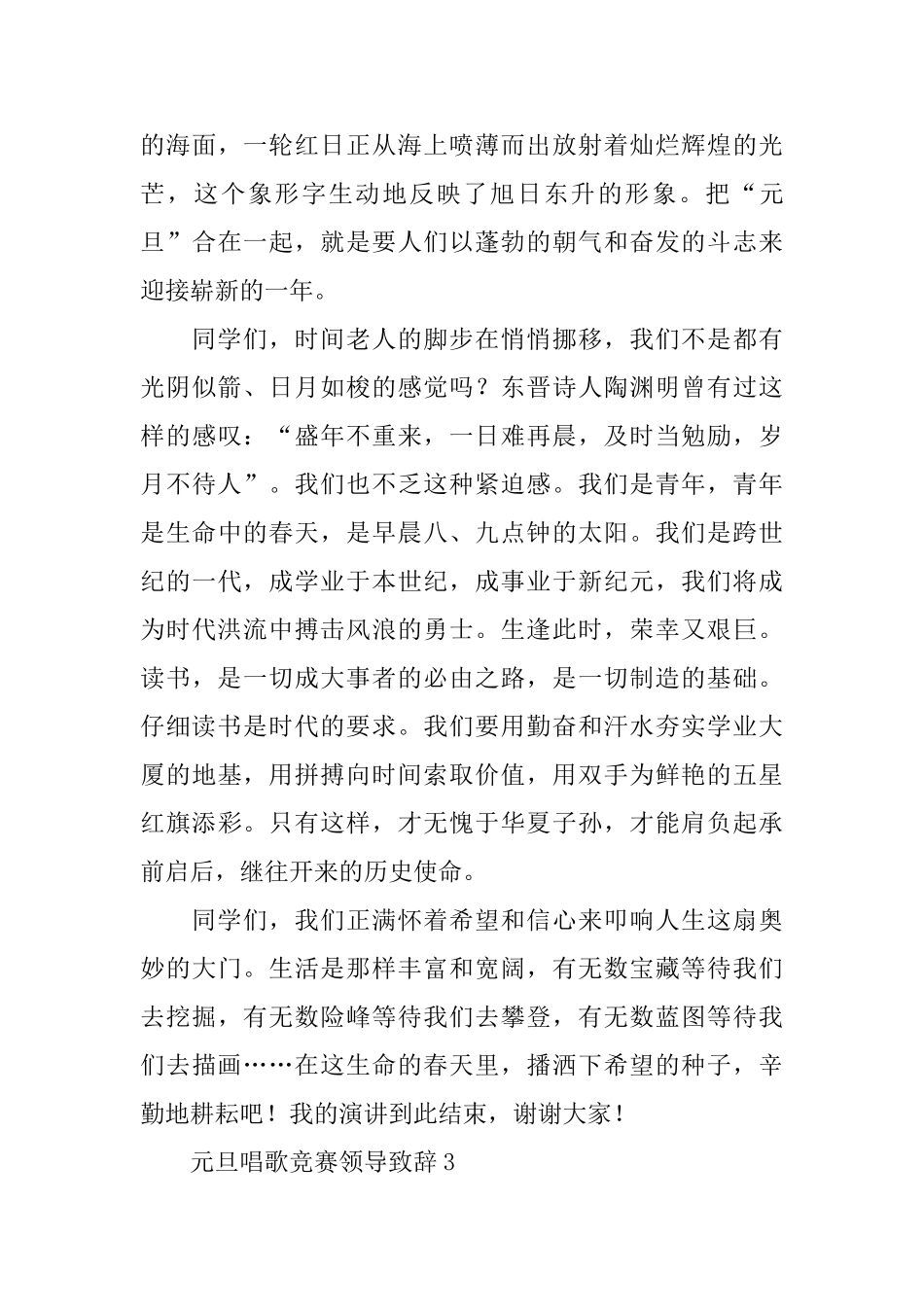 元旦唱歌比赛领导致辞_第3页