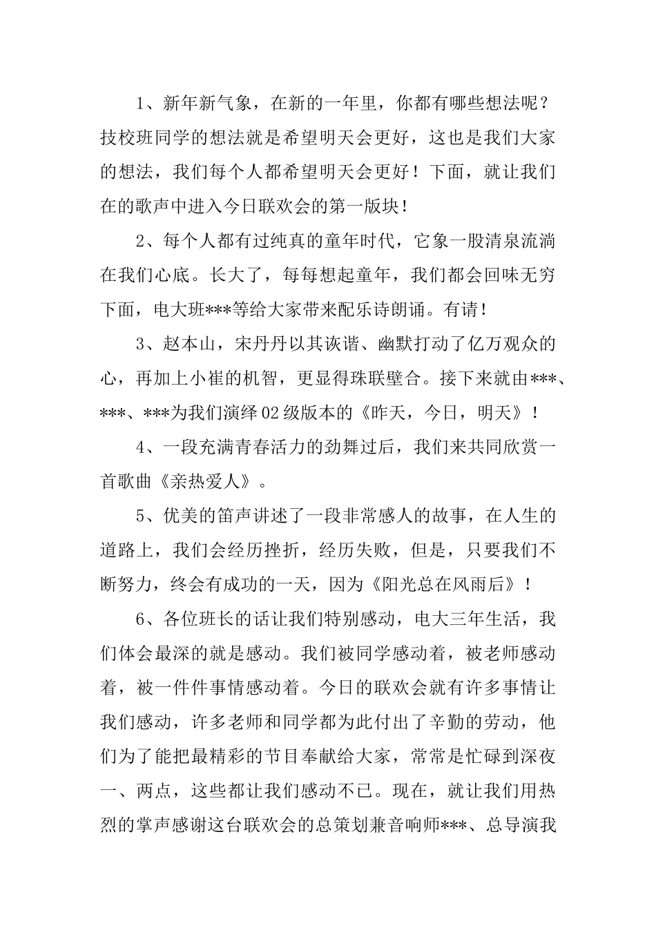 元旦学校教师晚会主持词_第2页