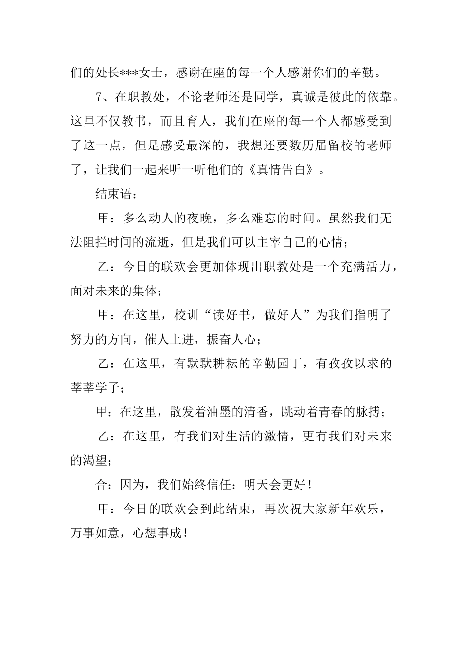 元旦学校教师晚会主持词_第3页