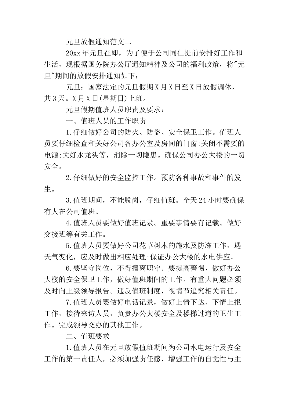 元旦放假通知的范文_第2页