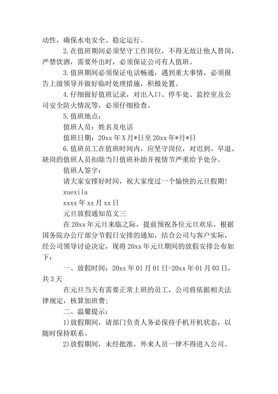 元旦放假通知的范文_第3页
