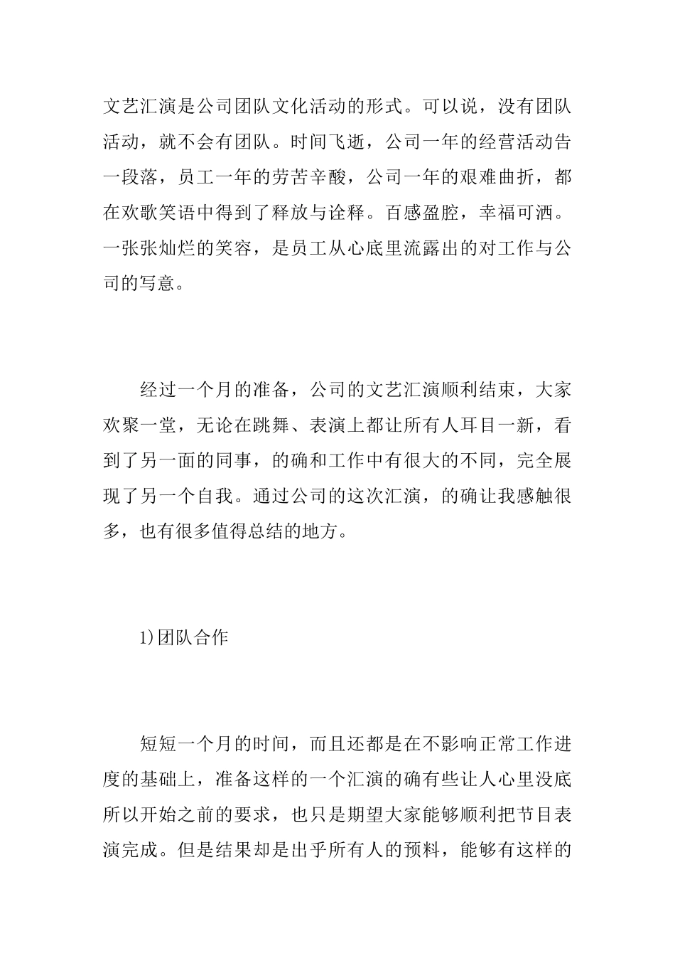 元旦文艺晚会活动总结怎么写_第2页