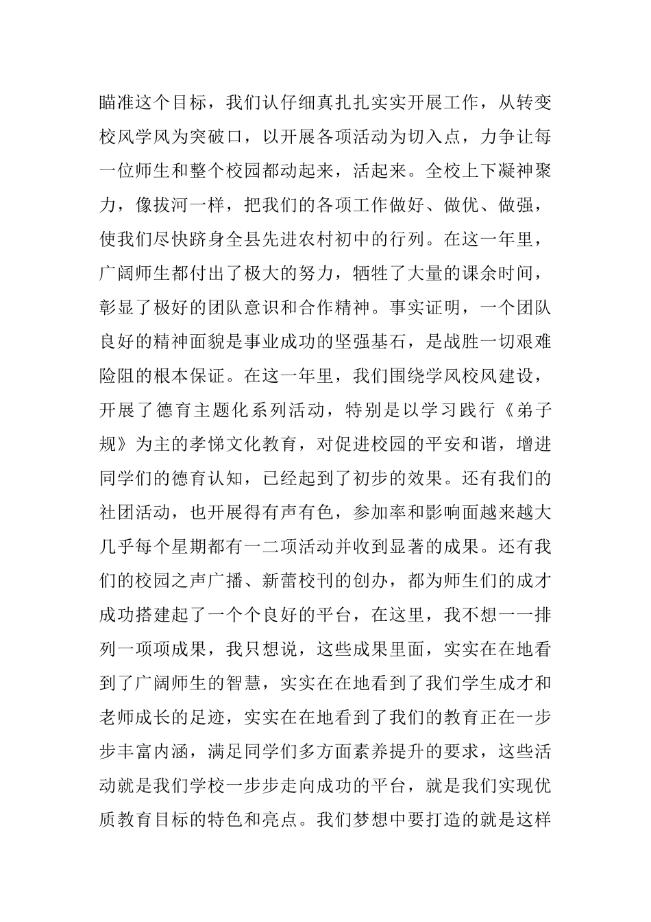 元旦文艺汇演开幕词范文_第2页