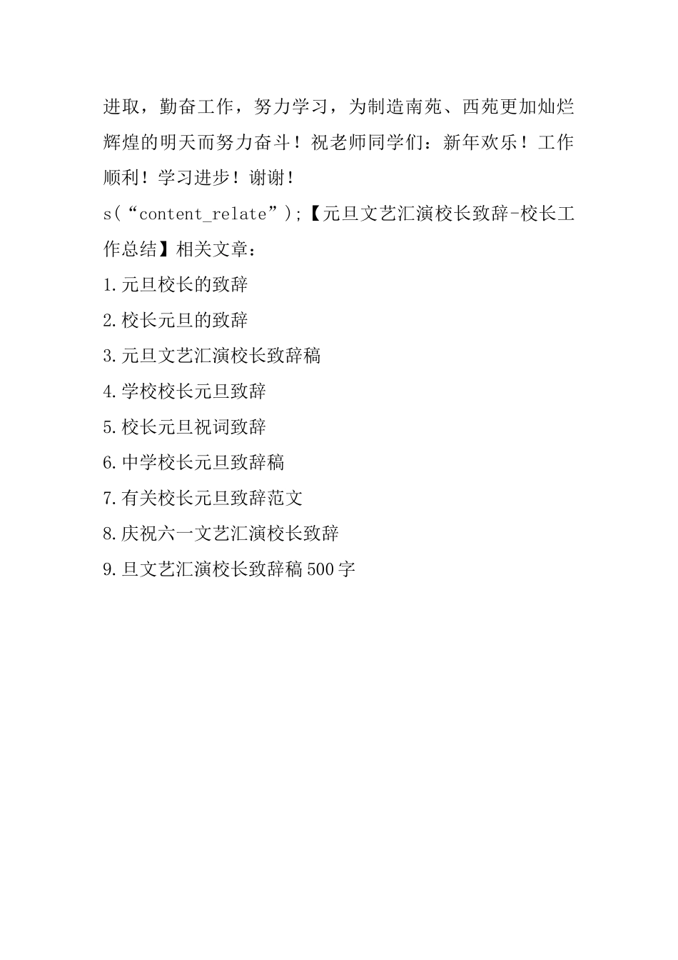 元旦文艺汇演校长致辞校长工作总结_第2页