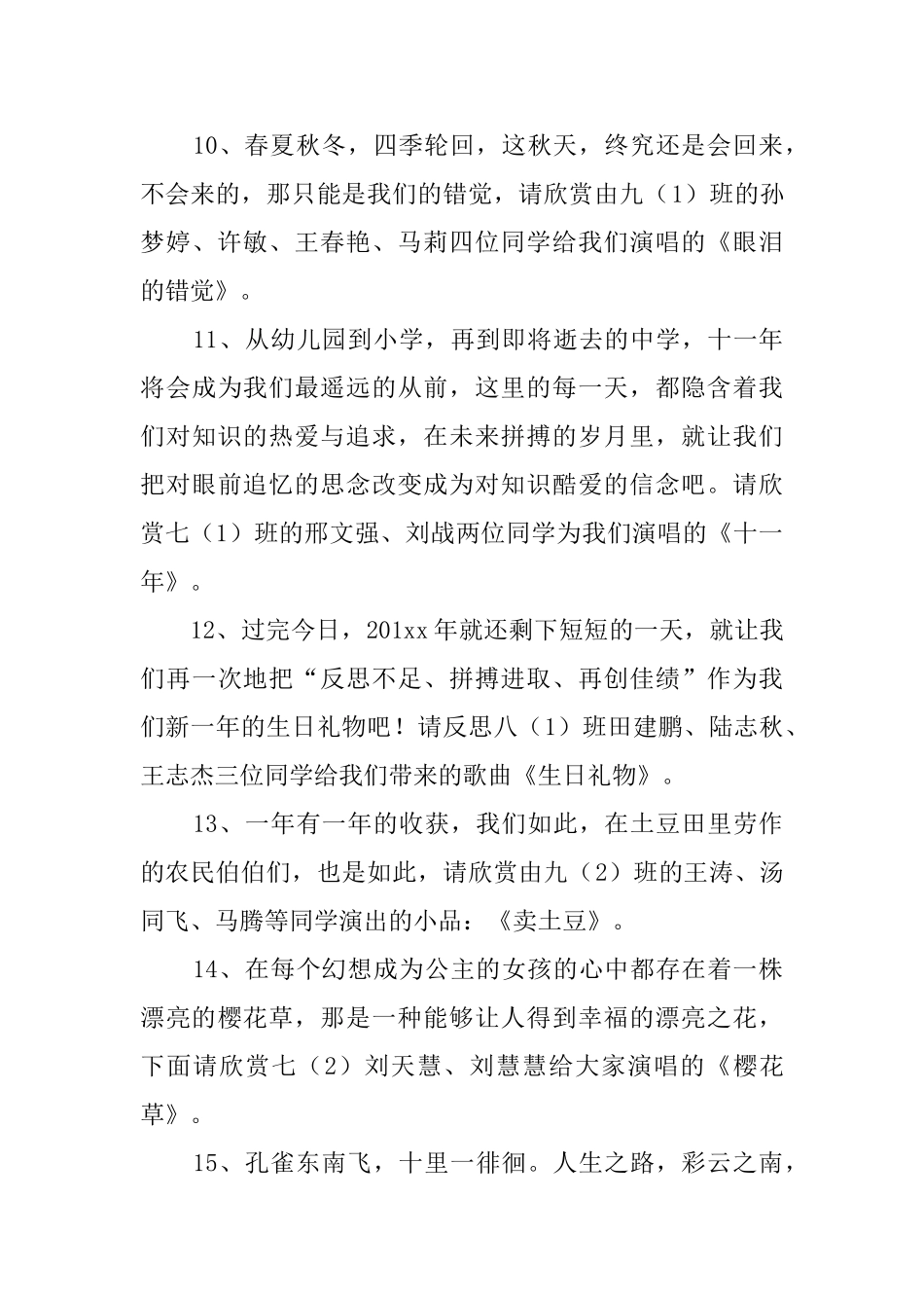 元旦文艺联欢晚会主持词范文_第3页