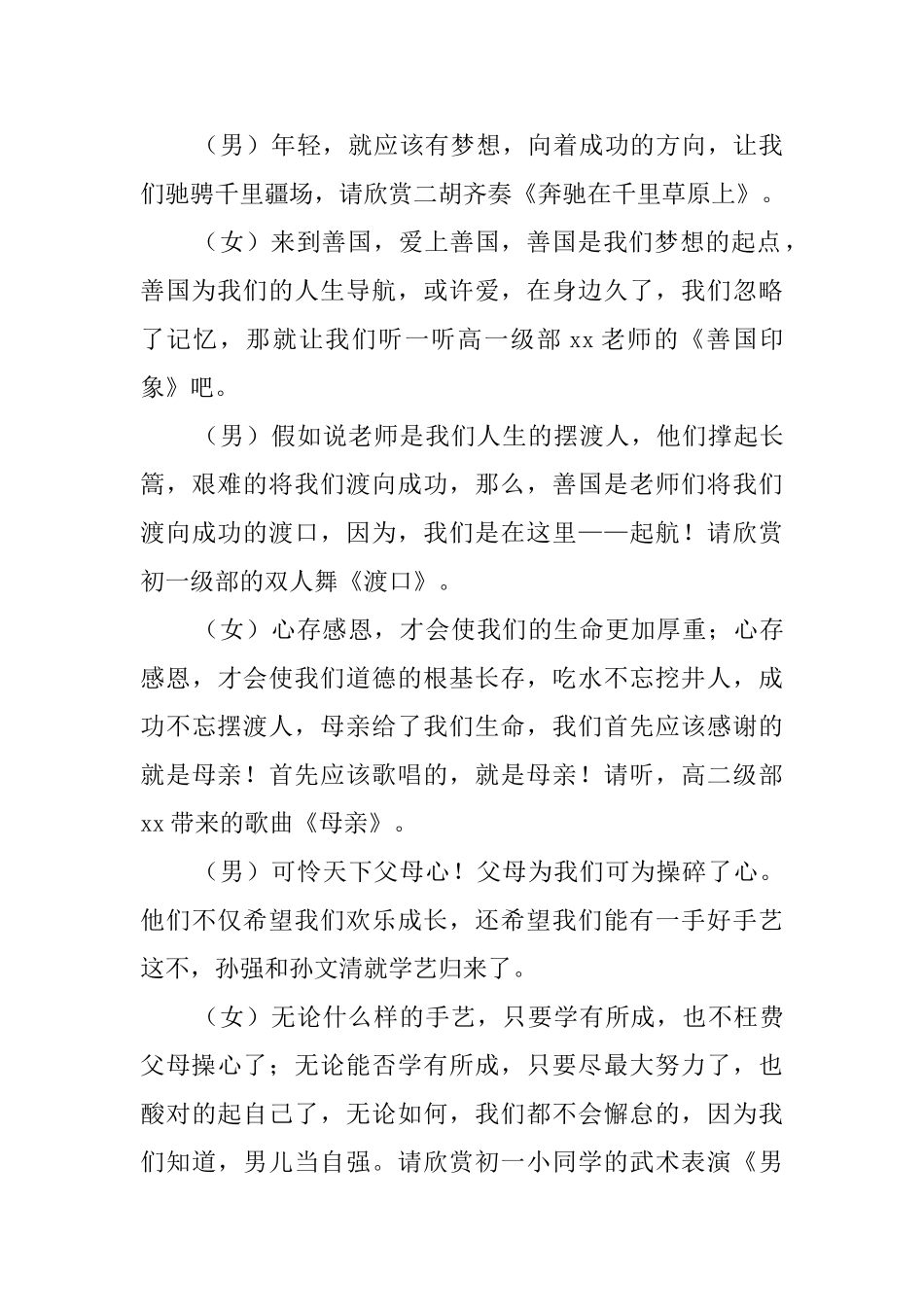 元旦文艺汇演的主持词_第2页