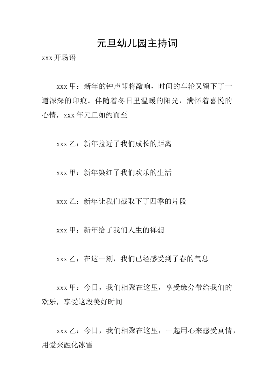 元旦幼儿园主持词_第1页