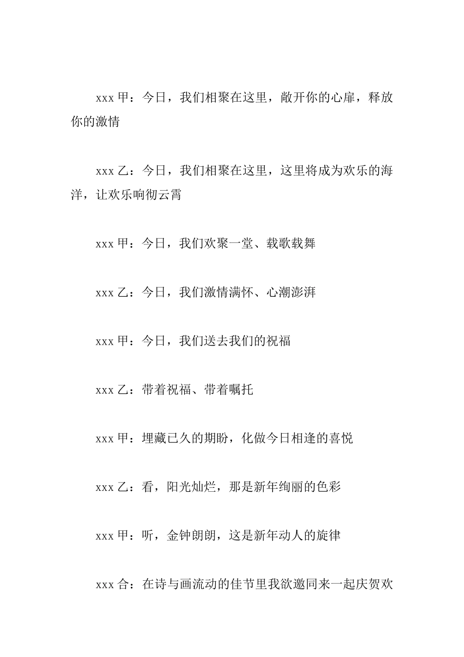 元旦幼儿园主持词_第2页