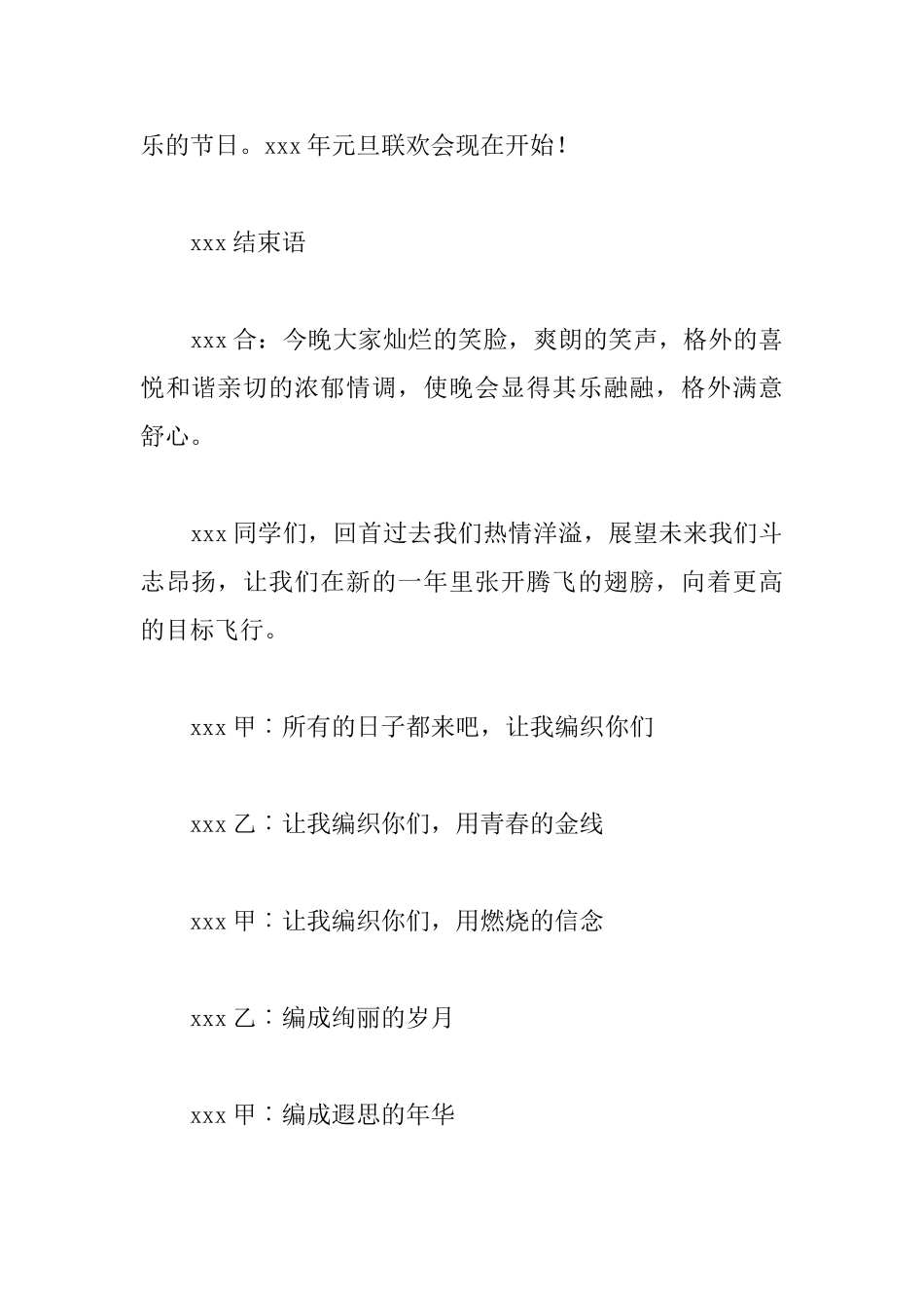 元旦幼儿园主持词_第3页