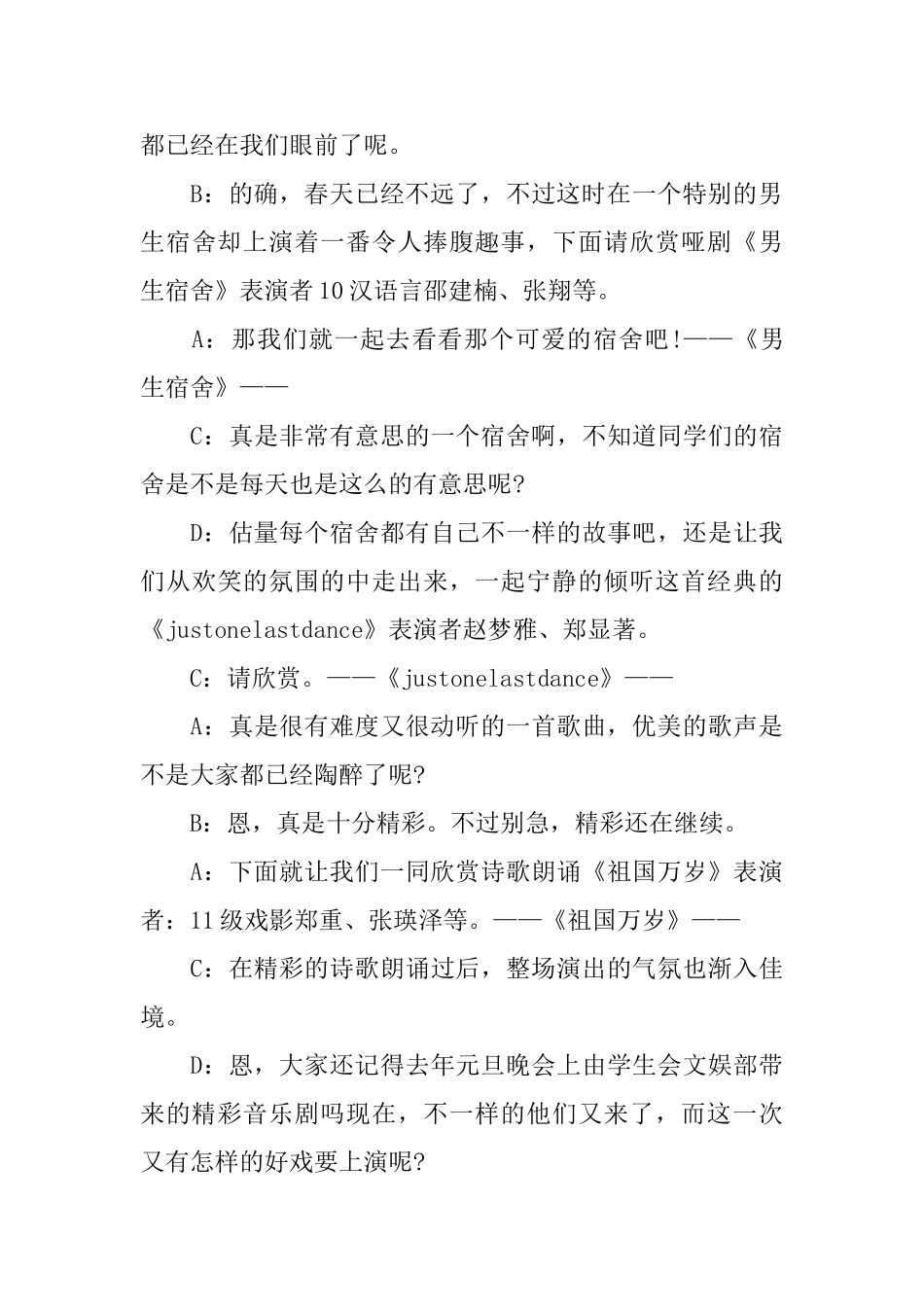元旦晚会主持人幽默串词_第3页