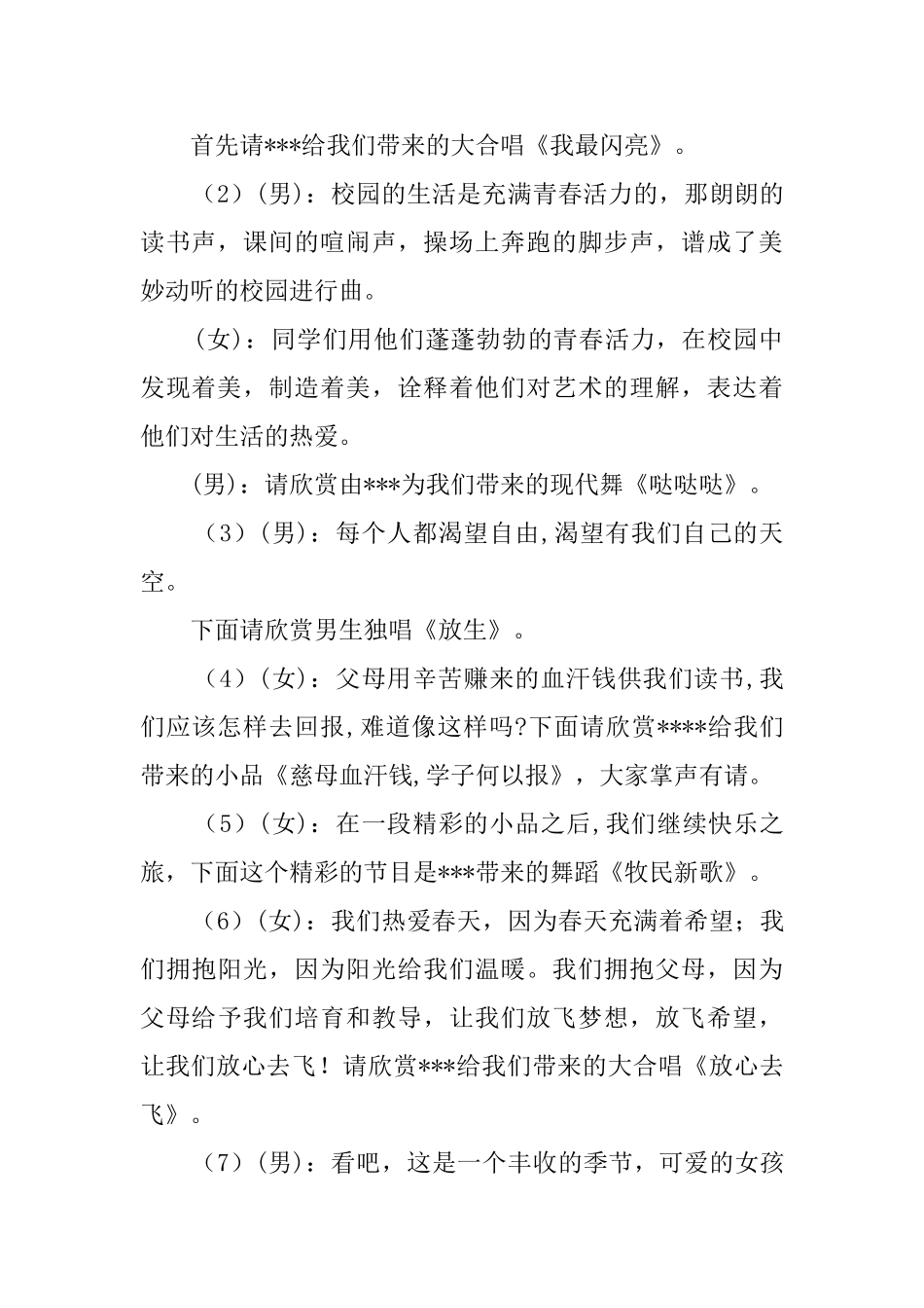 元旦春节晚会的主持词_第2页