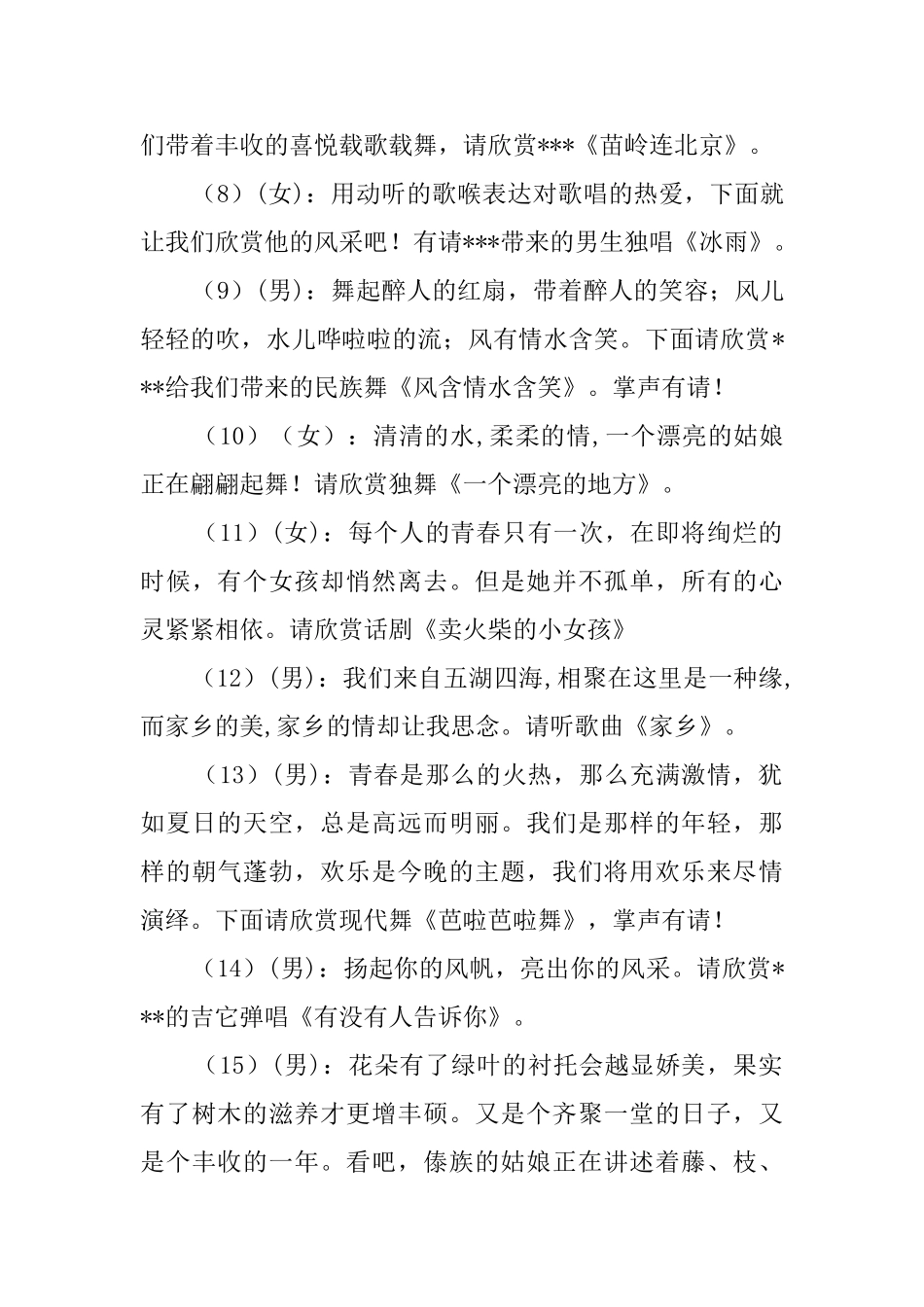 元旦春节晚会的主持词_第3页