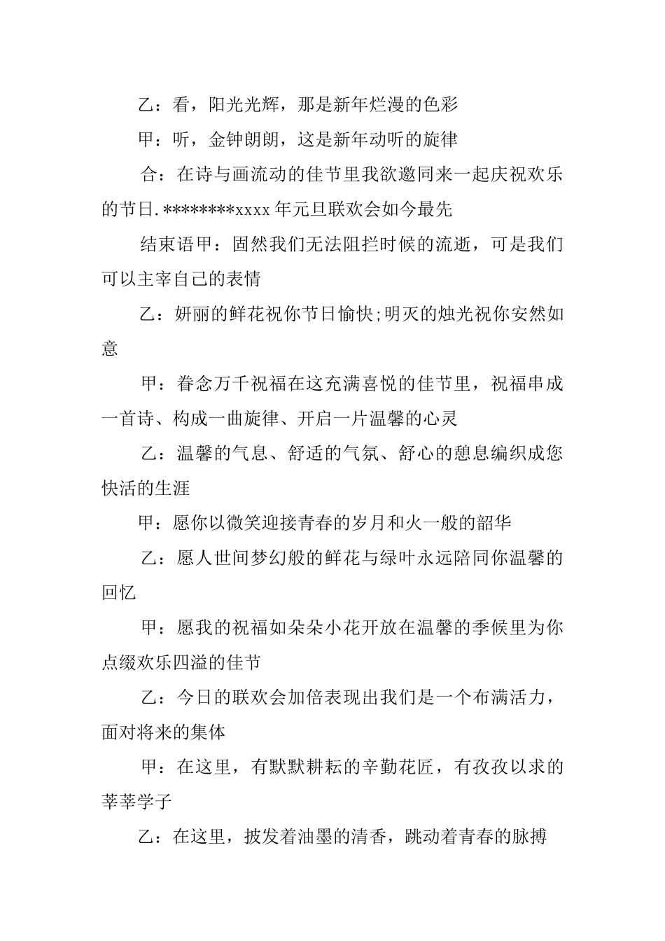 元旦文艺晚会精彩主持词_第2页