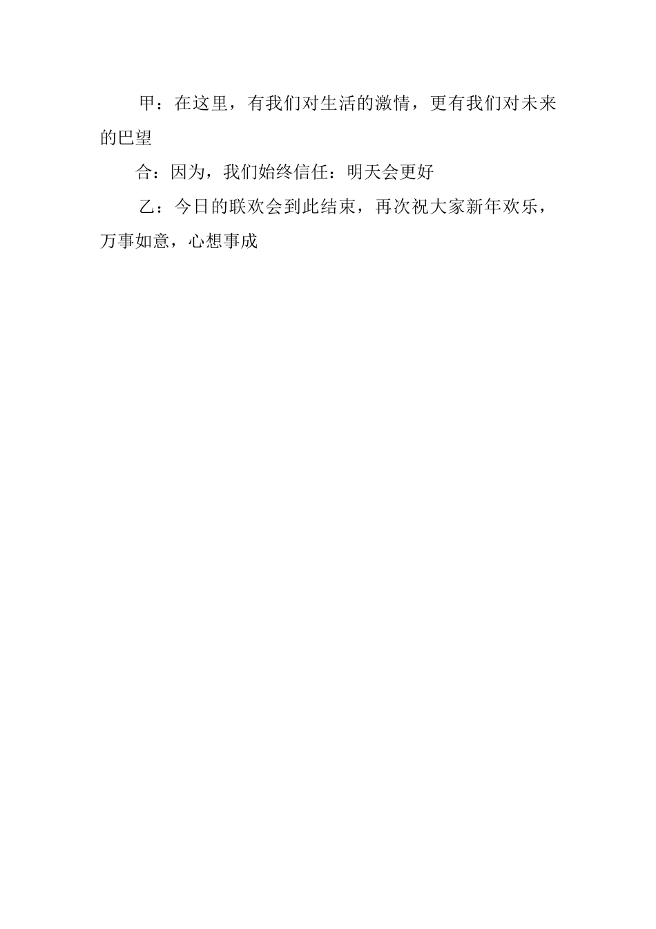 元旦文艺晚会精彩主持词_第3页