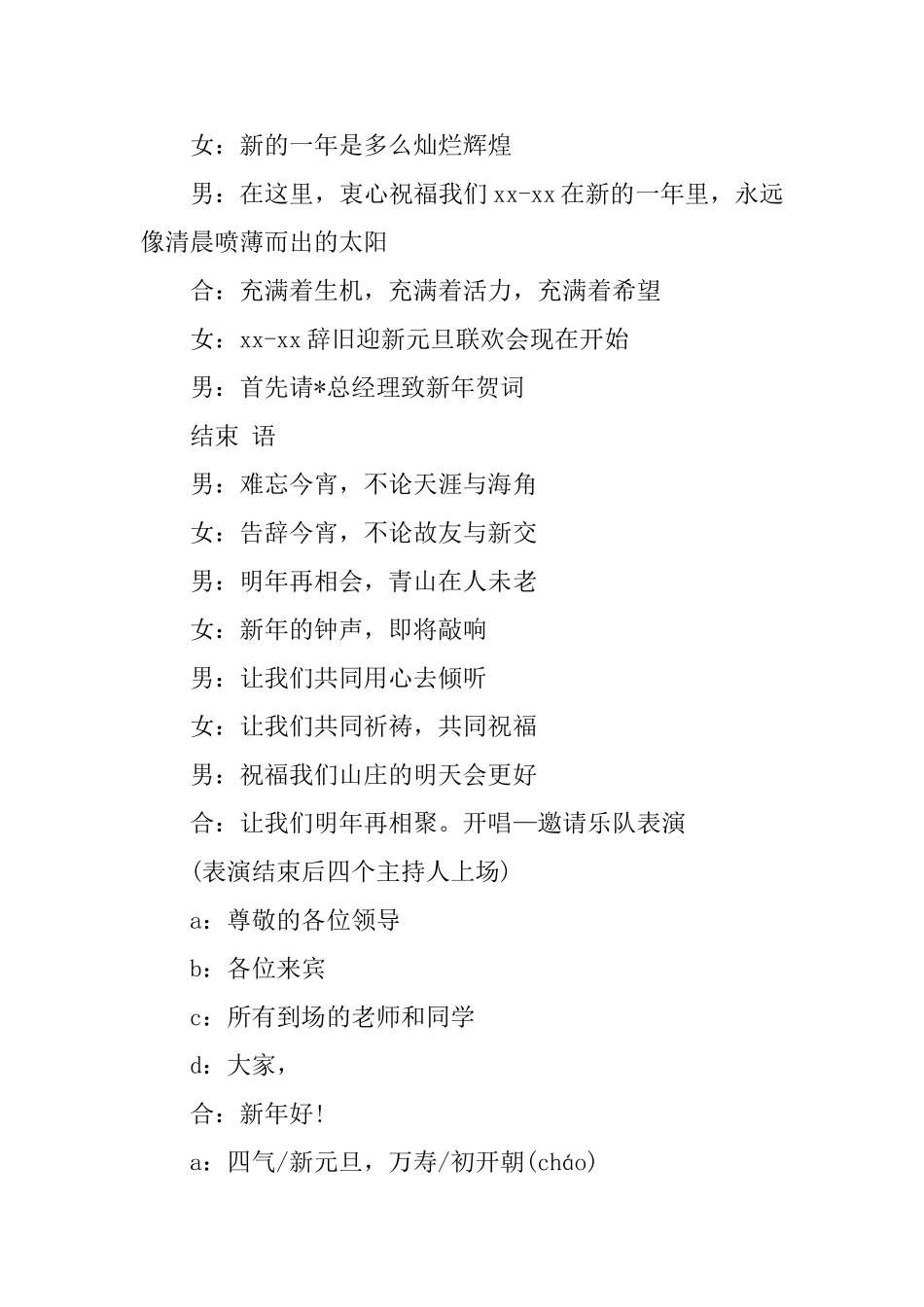 元旦晚会主持人主持词范文_第2页