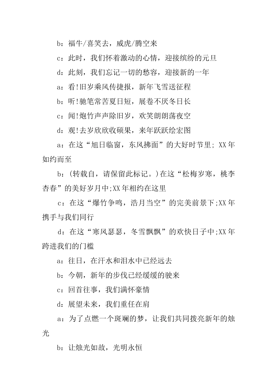 元旦晚会主持人主持词范文_第3页