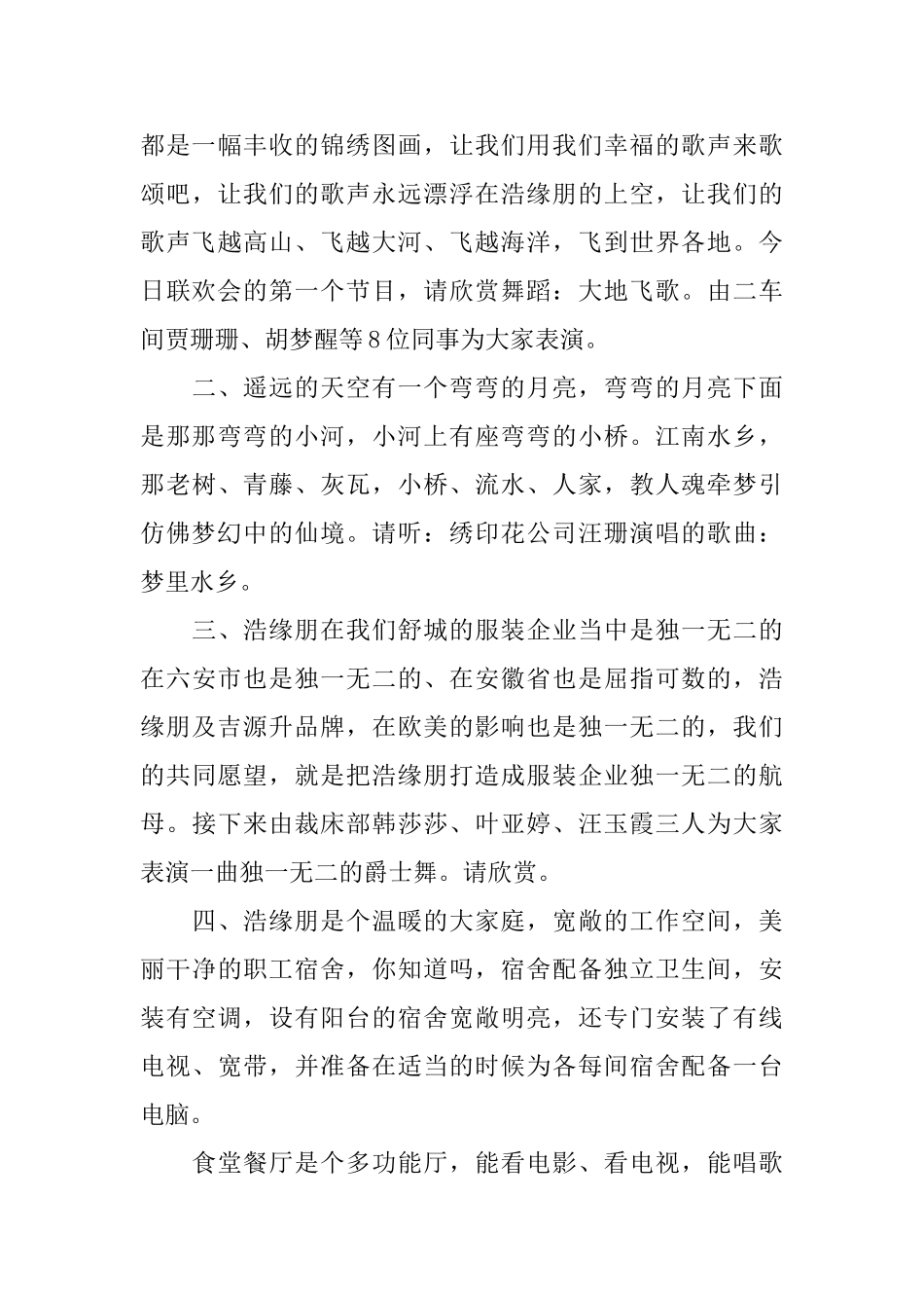 元旦晚会主持词3篇_第3页