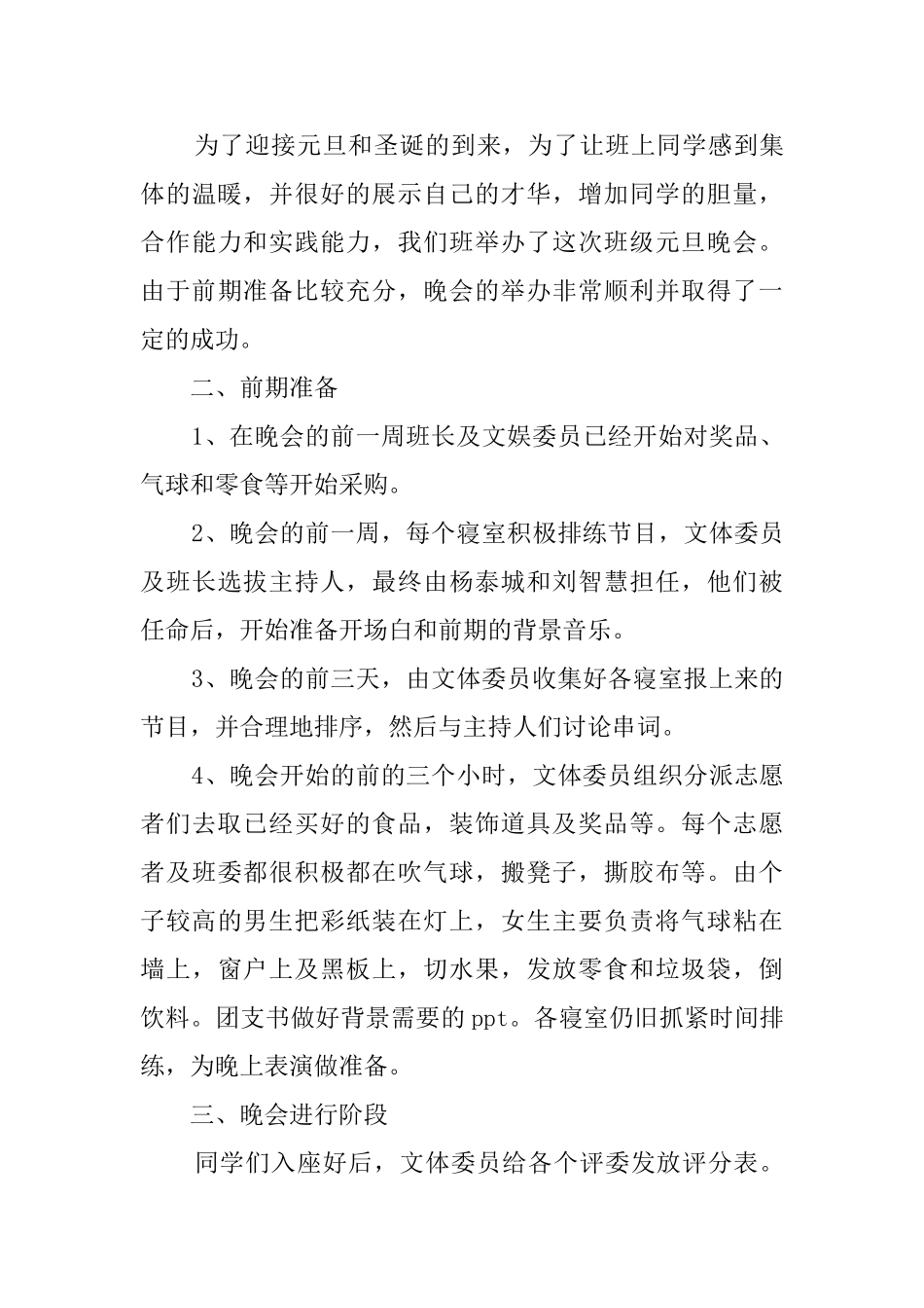 元旦晚会活动总结5篇_第3页