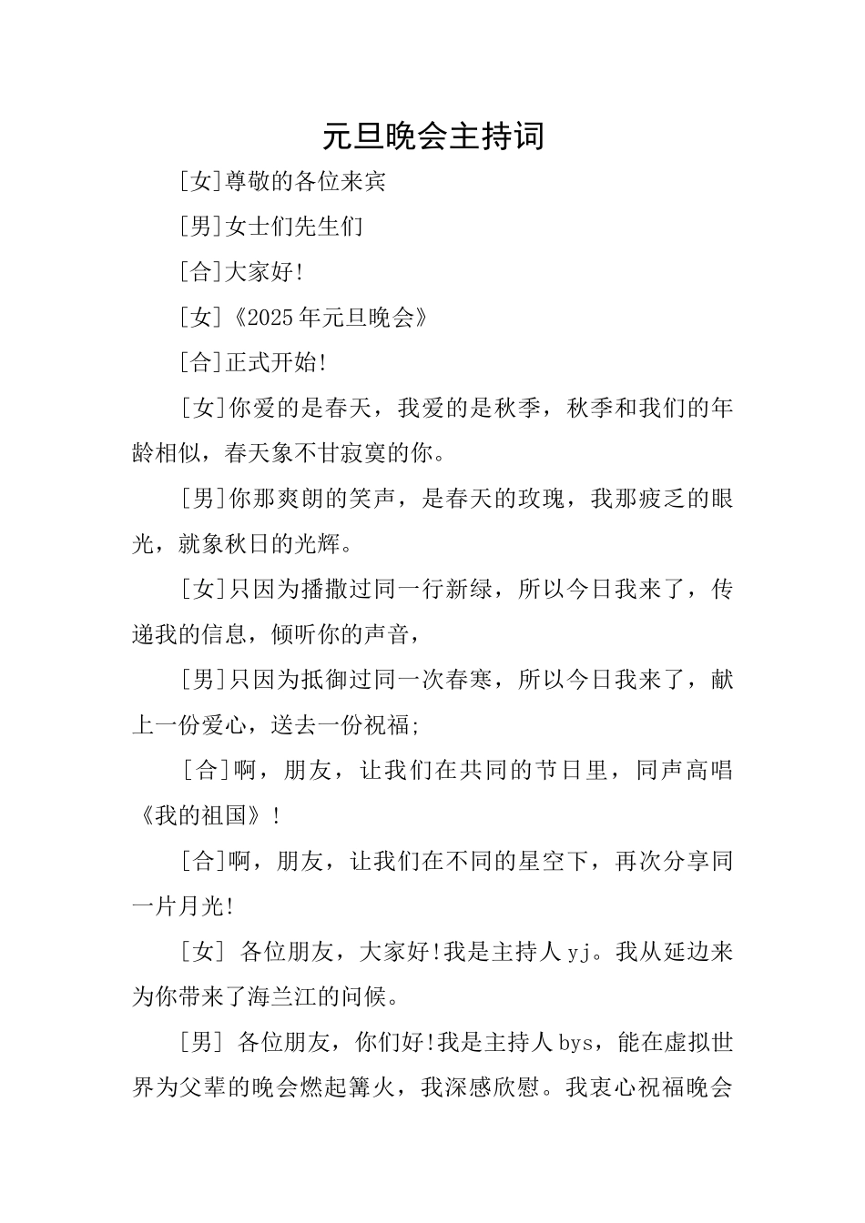 元旦晚会主持词_第1页