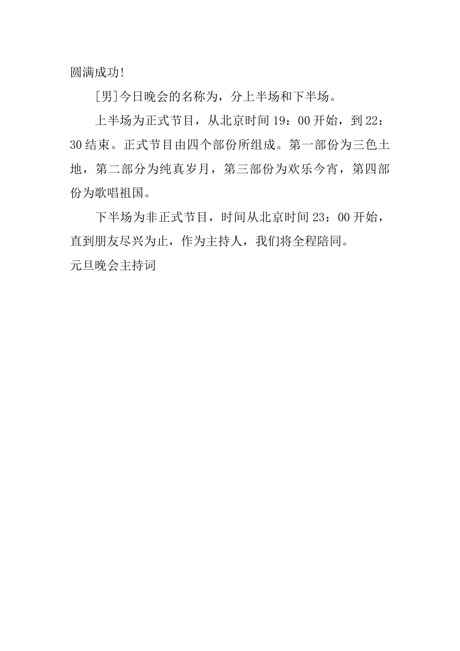 元旦晚会主持词_第2页