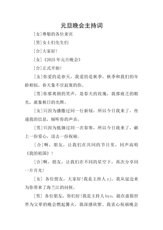 元旦晚会主持词