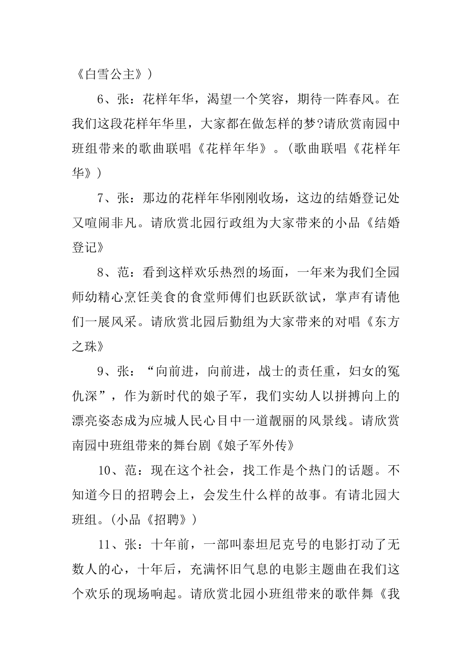 元旦晚会主持人节目串词_第2页