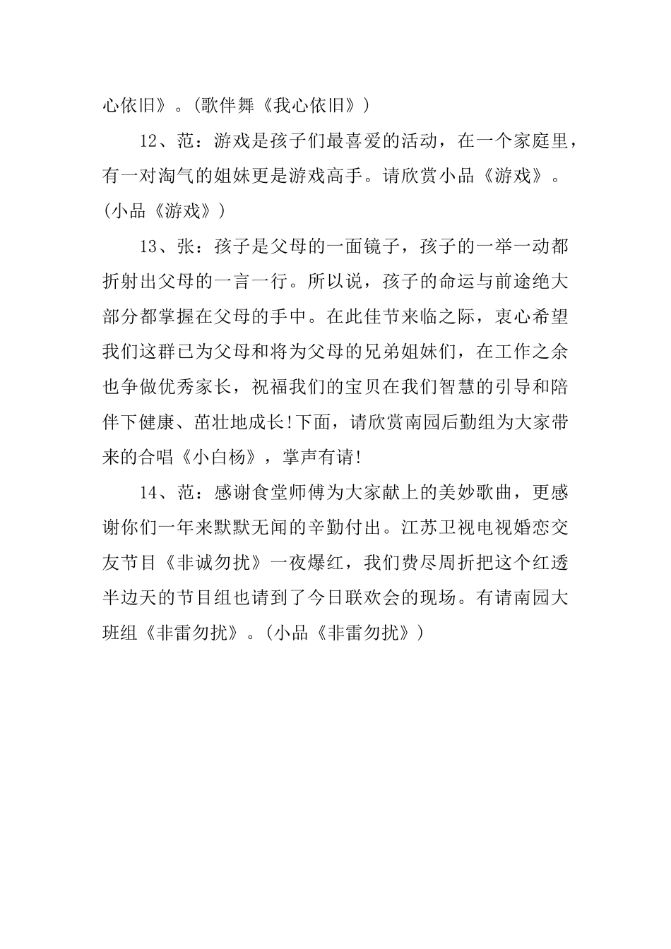 元旦晚会主持人节目串词_第3页