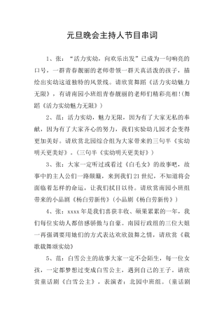 元旦晚会主持人节目串词